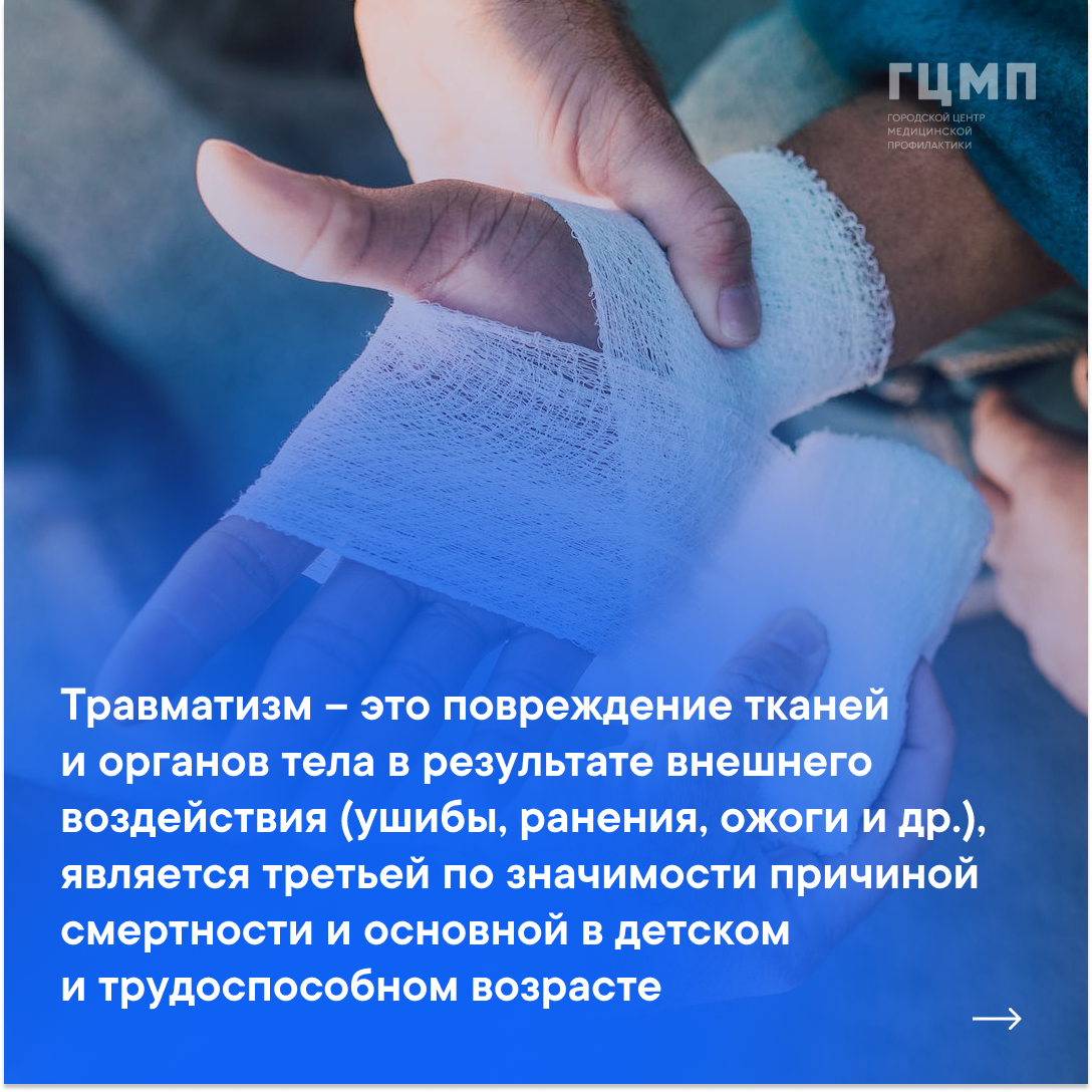 travmatizm-1