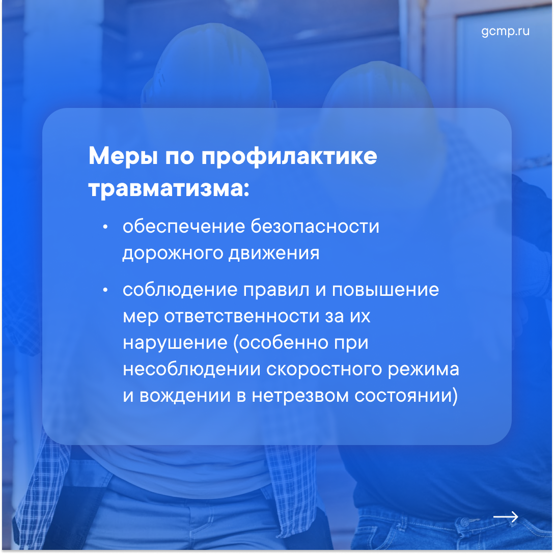 travmatizm-6