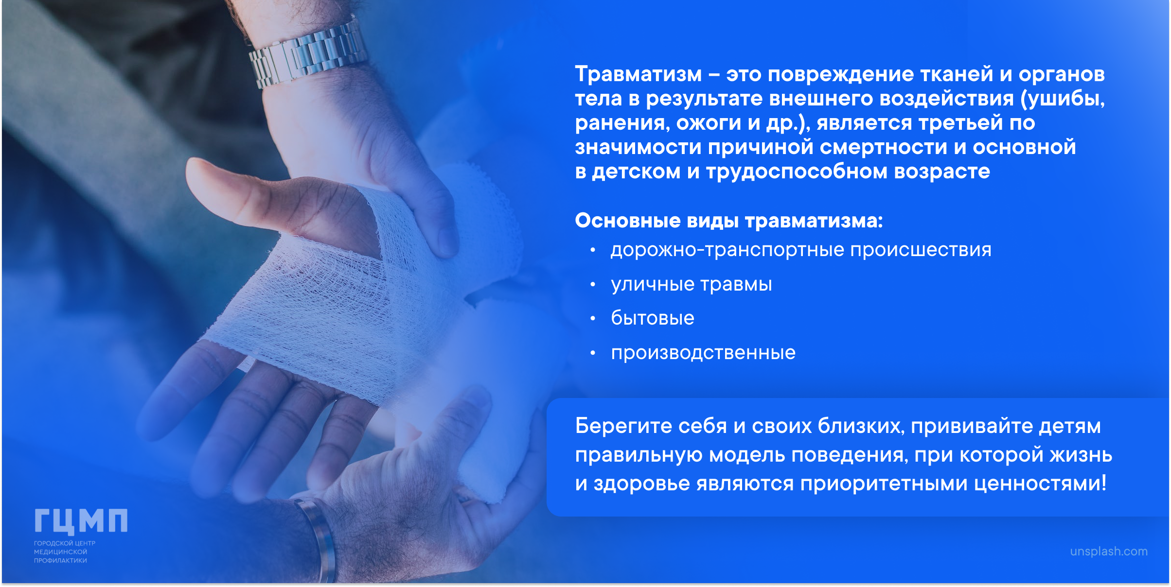 travmatizm